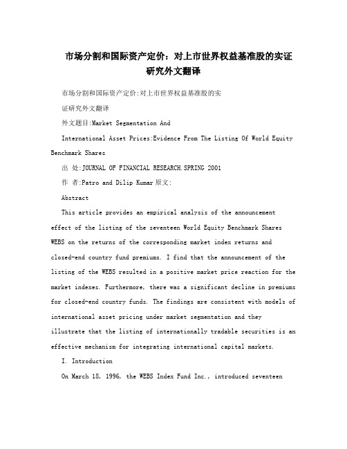 市场分割和国际资产定价：对上市世界权益基准股的实证研究外文翻译