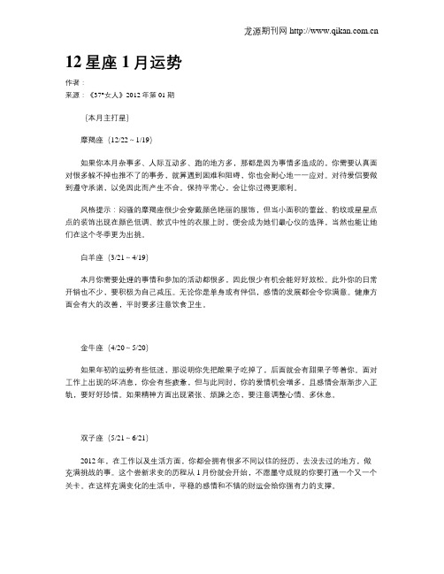 12星座1月运势