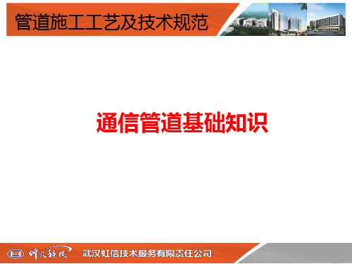 通信管道基础知识