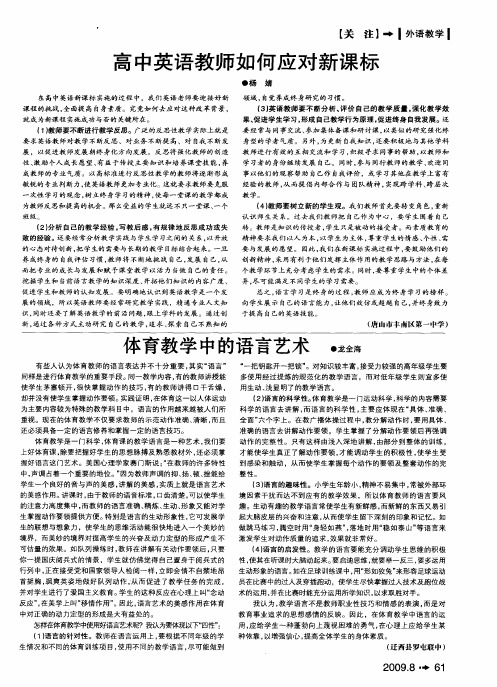 体育教学中的语言艺术