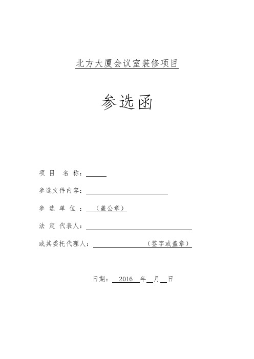 参选函