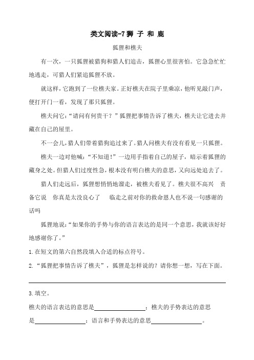 (2019年新版)统编版小学三年级语文下册7狮子和鹿 课时训练(含答案)