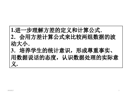 人教版数学八年级下册20.2.2《方差的应用》 课件(共23张PPT)