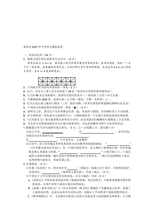 2017年泰州市中考语文模拟试卷精品资料