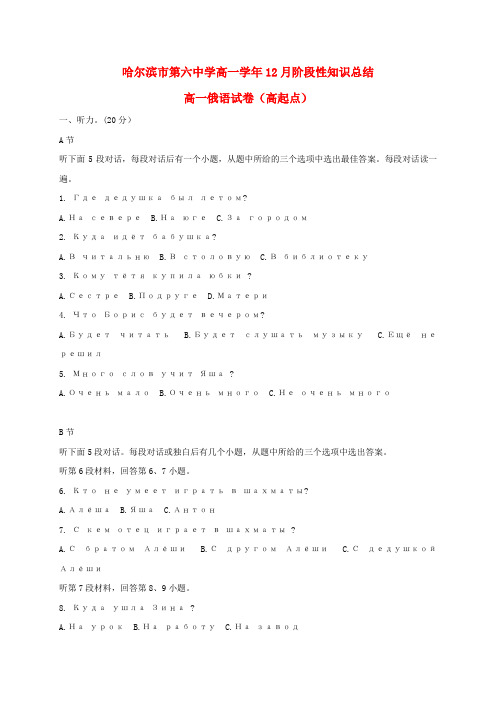 高一俄语12月月考试题(高起点)