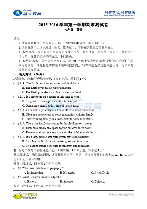 2015-2016上学期罗湖区统考七年级英语期末考试卷及答案.pdf