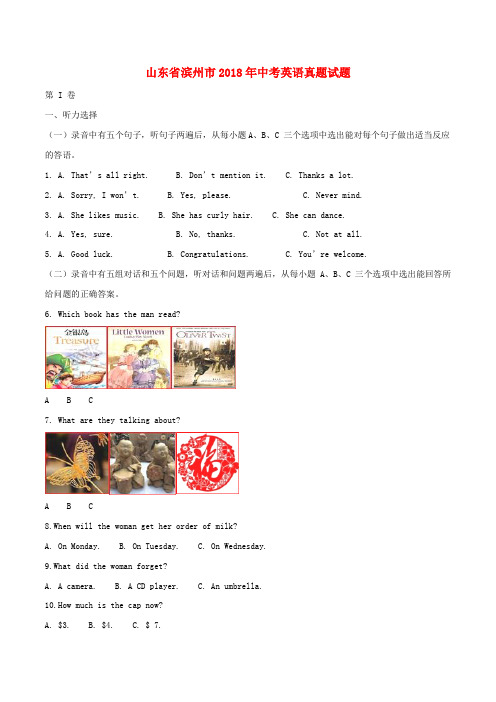 山东省滨州市2018年中考英语真题试题(含解析)