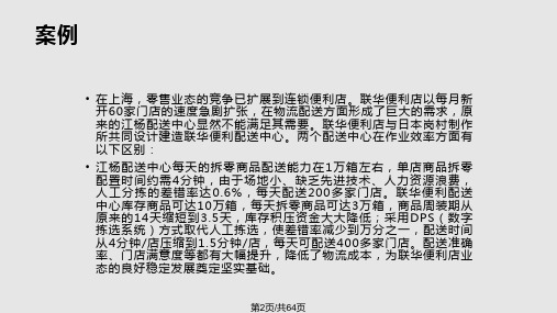 配送中心作业绩效评价指标.pptx