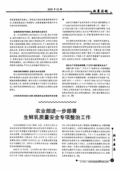 农业部进一步部署生鲜乳质量安全专项整治工作