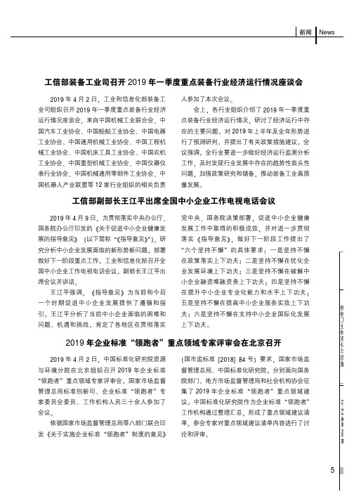 工信部副部长王江平出席全国中小企业工作电视电话会议