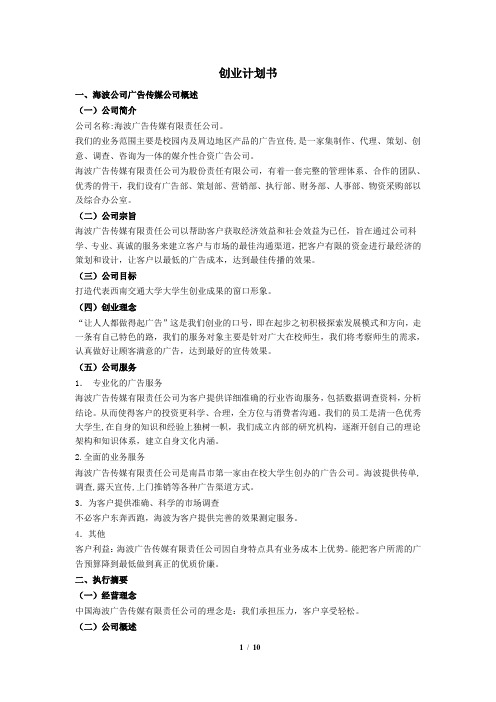 创业计划书