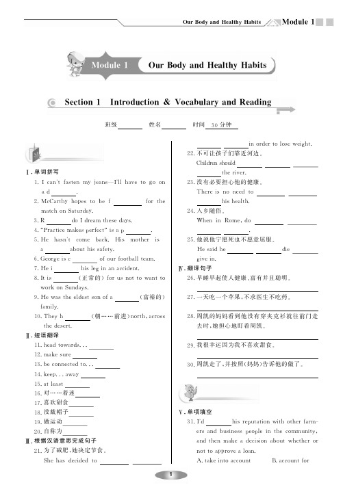（新新练案系列）高中英语 《Module 1 Our Body and Healthy Habits
