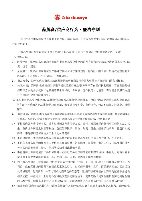 20150312供应商行为廉洁守则