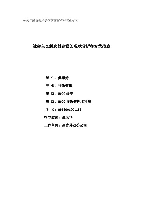中央广播电视大学行政管理本科毕业论文