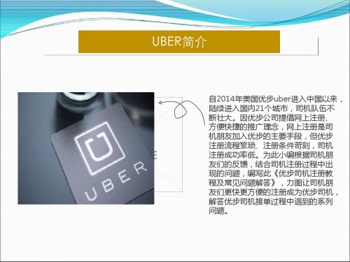 uber优步司机注册标准教程