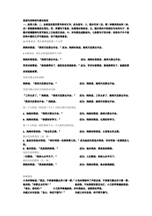 直述句改转述句基本改法