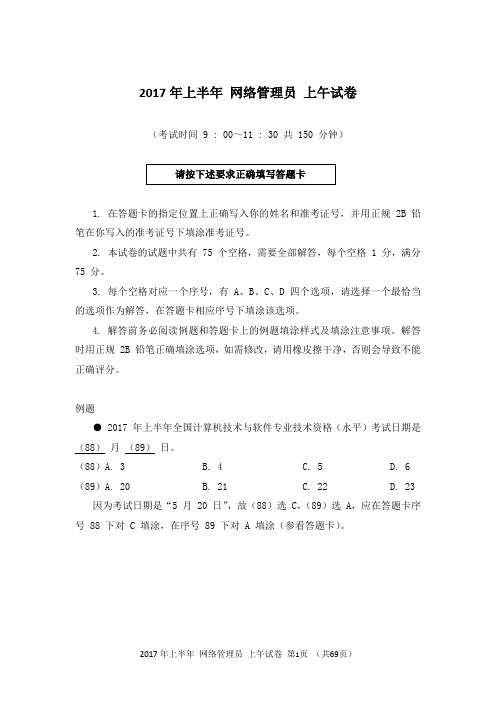 2017年上半年网络管理员考试真题及答案解析