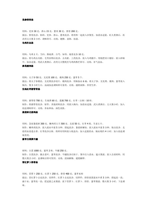 党参排骨汤