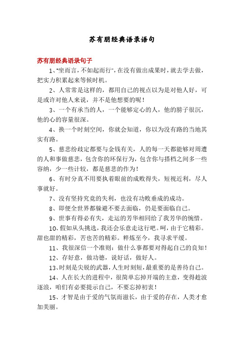 苏有朋经典语录语句