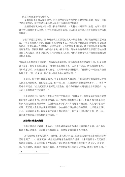 商票保贴