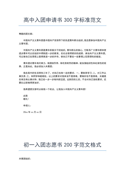 2019年最新初二入团申请书500字范文入团申请书文档【十篇】