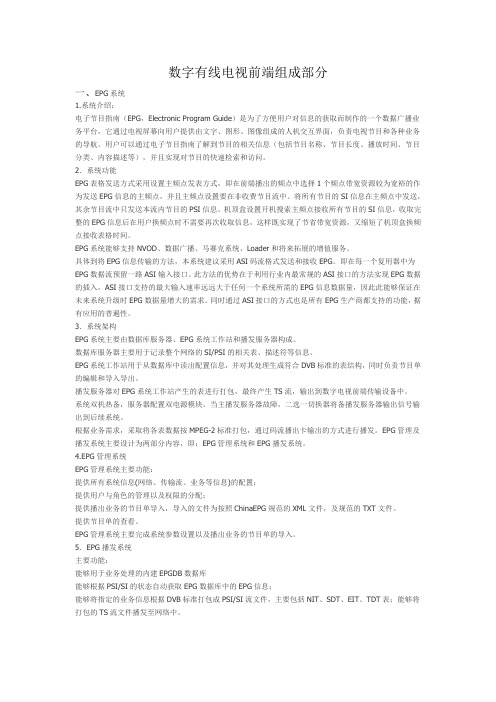 数字有线电视前端组成部分