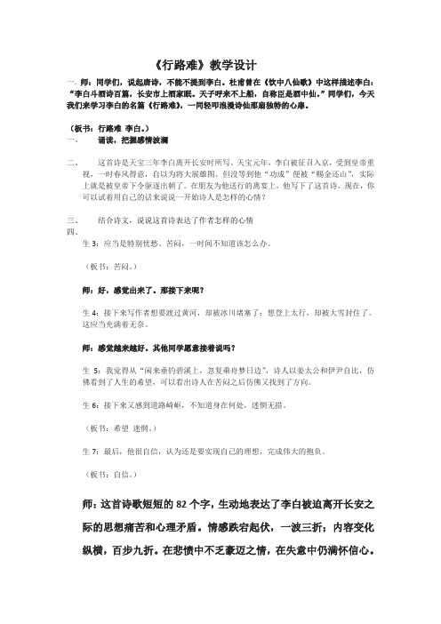部编人教版初中语文九年级上册《13诗词三首：行路难(其一)》公开课教案_2
