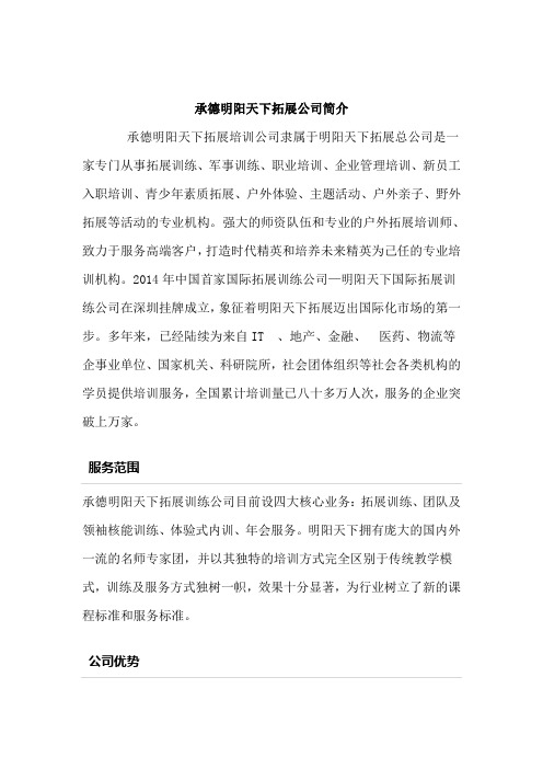 承德拓展训练公司