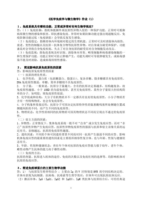 医免微形成性考核(1)