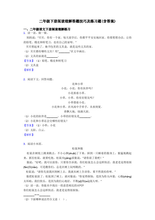 二年级二年级下册阅读理解答题技巧及练习题(含答案)