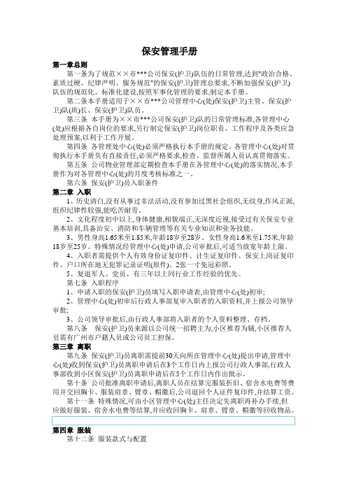 保安员管理手册