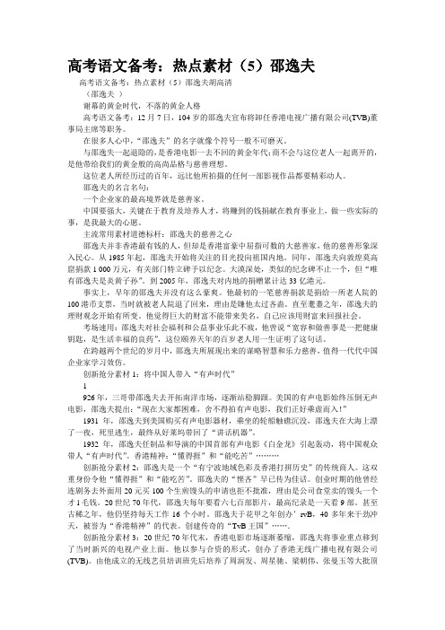 精品资料--)邵逸夫(精校完美打印版)