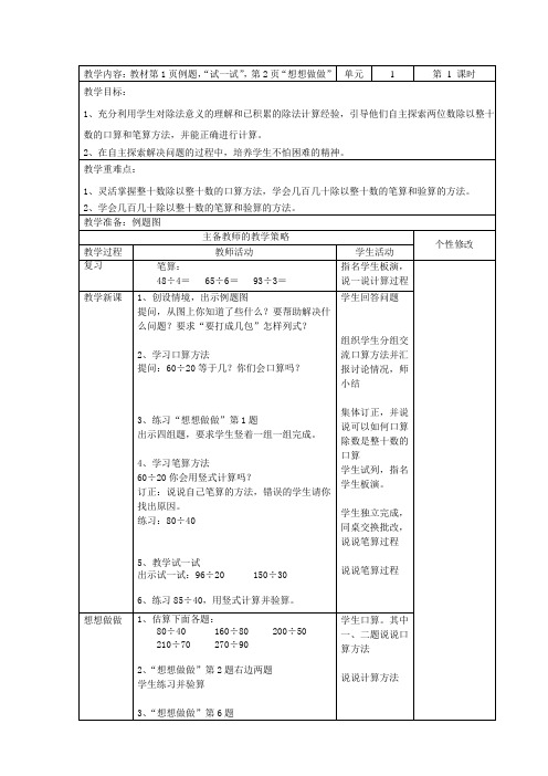 苏教小学数学四年级上册教案导学案表格式.doc