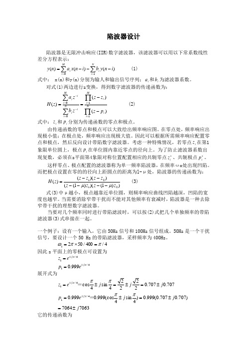 陷波器设计