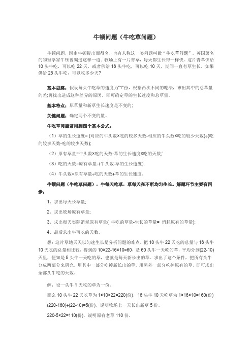 牛顿问题(牛吃草问题)