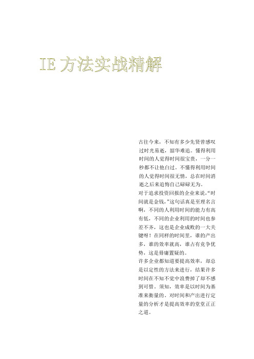 IE精解