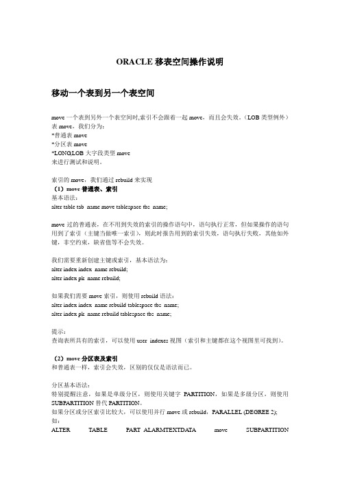ORACLE移表空间操作说明