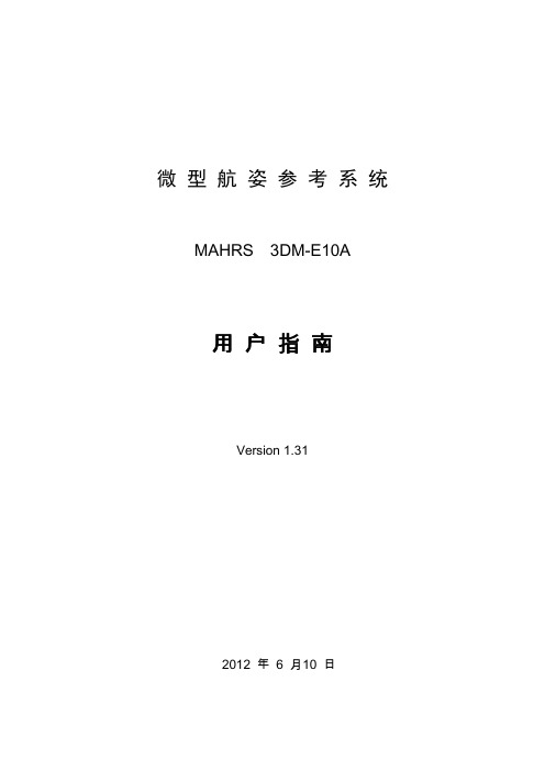 3DM-E10A用户指南