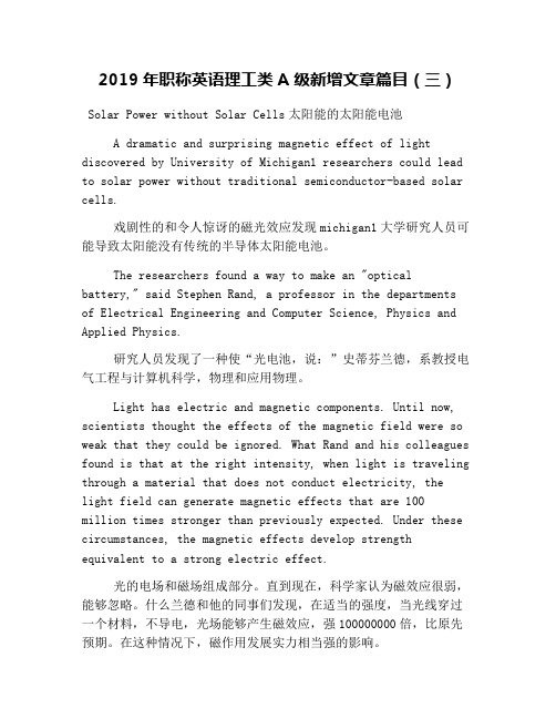 2019年职称英语理工类A级新增文章篇目(三)
