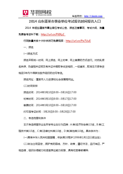 2014山东蓬莱市事业单位考试报名时间报名入口
