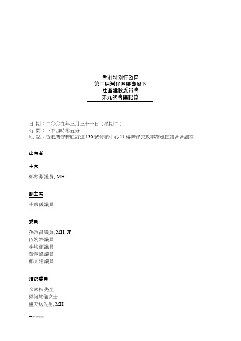 第九次会议记录