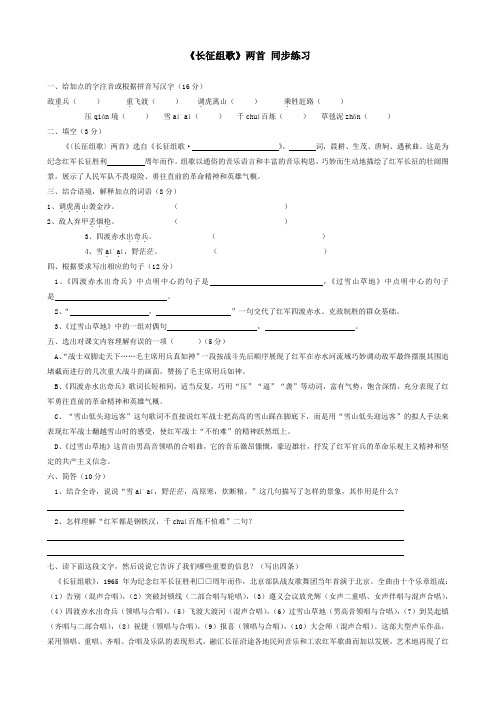 八年级语文长征组歌两首 同步练习2苏教版