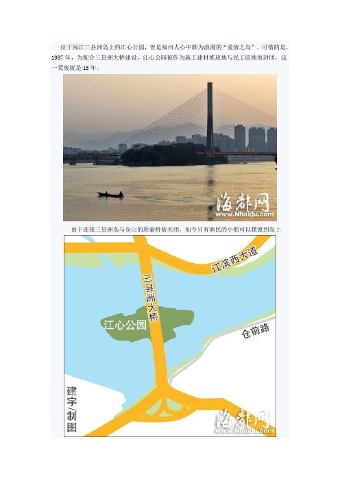 福州三县洲