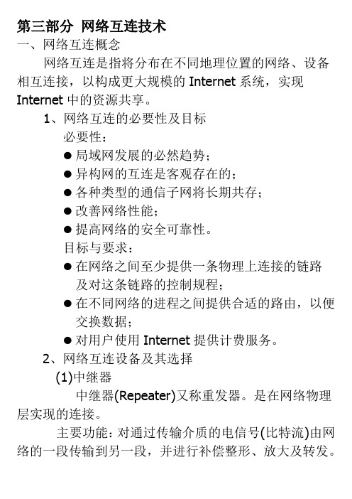 网络互连技术
