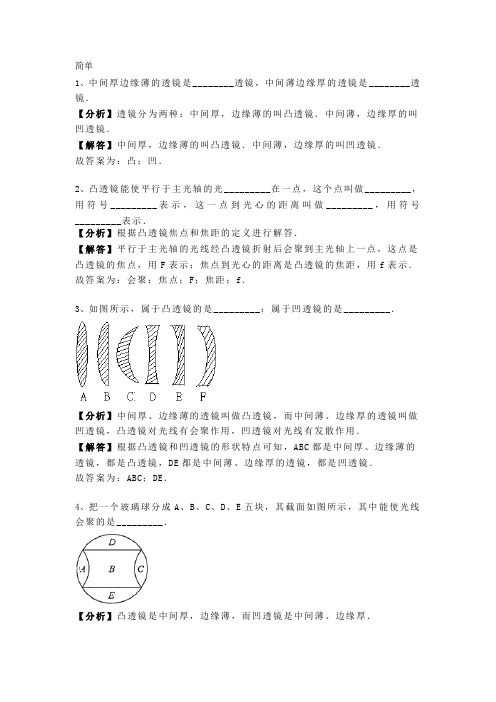 3.5 沪粤版八年级上册物理第三章《光和眼睛》奇妙的透镜 专题训练含答案及解析