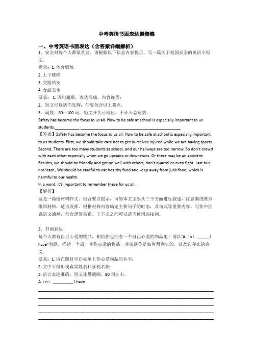 中考英语书面表达题集锦