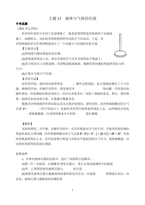 中考物理力学压轴题(液体与气体的压强)