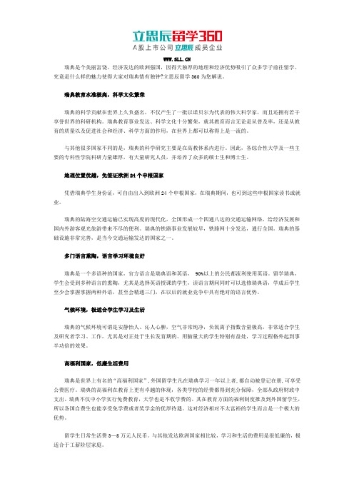 去瑞典留学的各种优势
