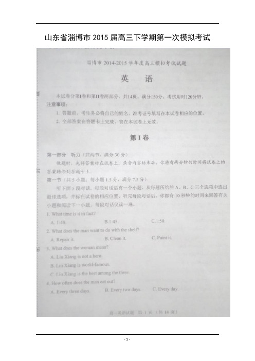 2015年山东省淄博市高三一模考试英语试题含答案