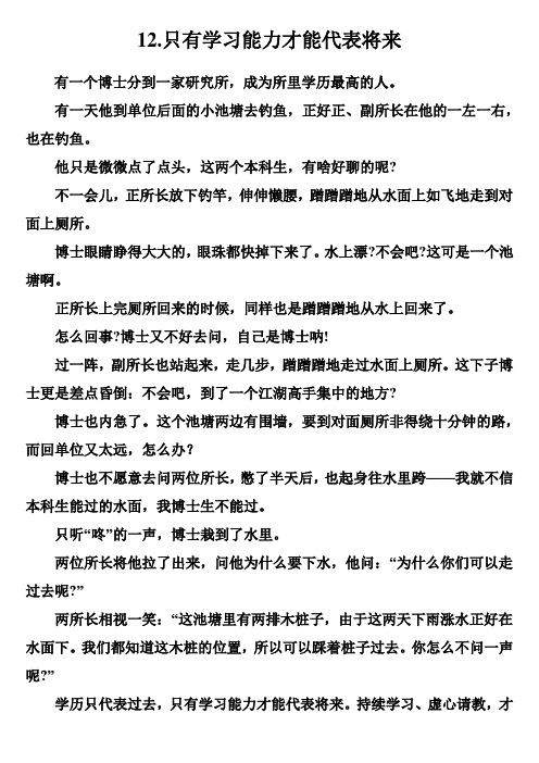 《哈佛家训》学习是人生的第一选择12.只有学习能力才能代表将来